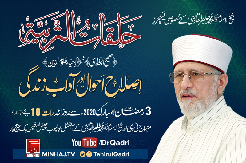 Shaykh-ul-Islam Dr Muhammad Tahir-ul-Qadri to deliver special lectures during Ramazan