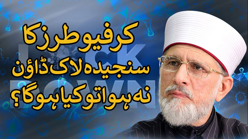 Had suggested curfew-like lockdown: Dr Tahir-ul-Qadri