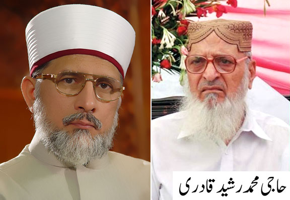 ڈاکٹر محمد طاہرالقادری کا منہاج القرآن فیصل آباد کے بانی رہنما حاجی محمد رشید قادری کے انتقال پر اظہار تعزیت