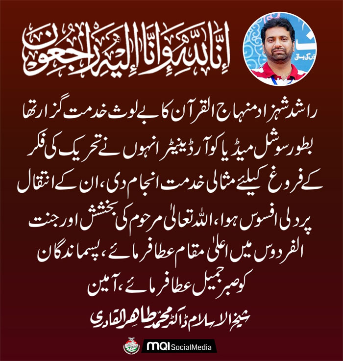 تحریک منہاج القرآن کے سابق سوشل میڈیا کوآرڈینیٹر راشد شہزاد کووڈ-19 کے باعث انتقال کر گئے