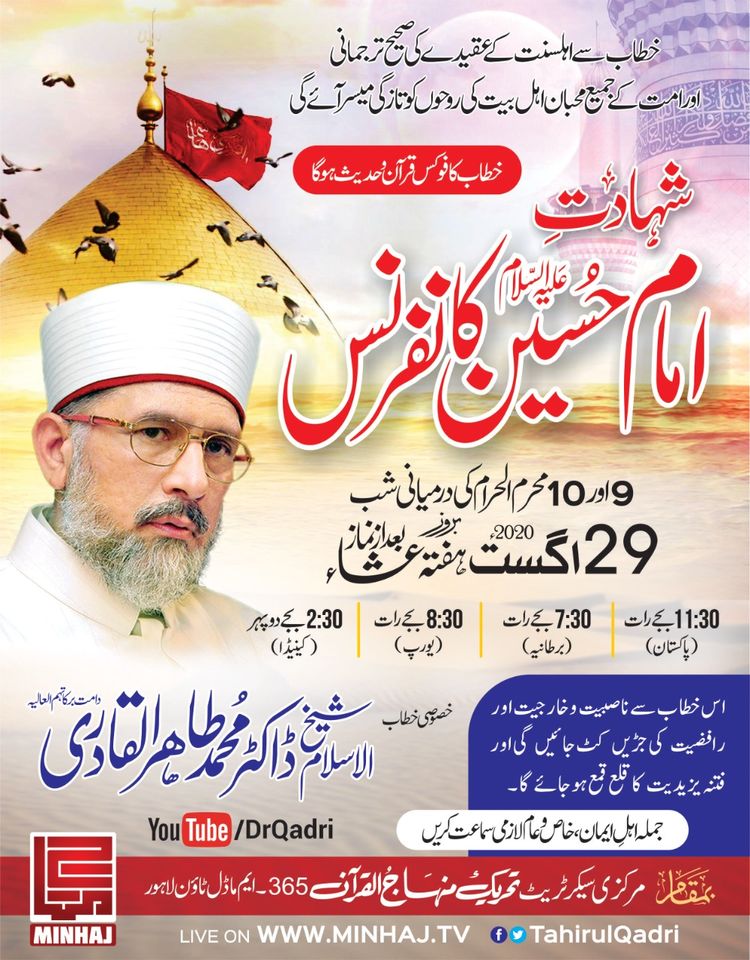 Shaykh-ul-Islam Dr Muhammad Tahir-ul-Qadri to address ‘Shahadat-e-Imam Husayn (alayhi as-salam) Conference’ | August 29