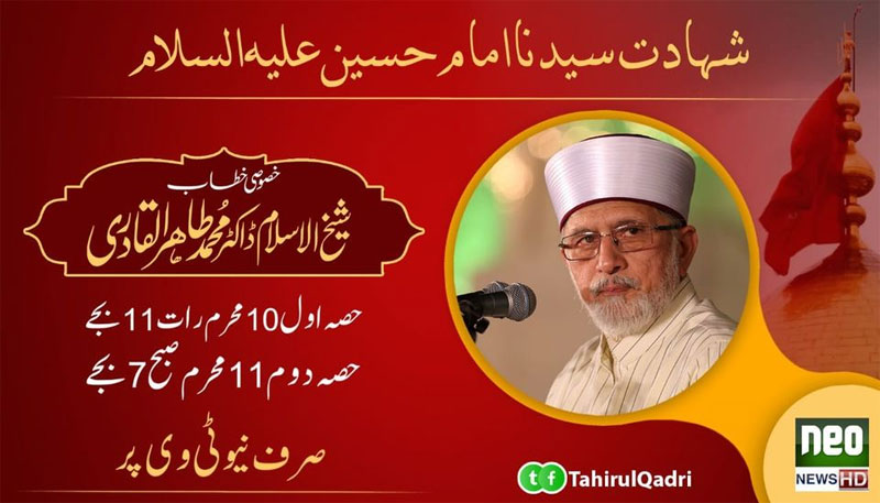 Neo News: Shaykh-ul-Islam's speech on Shahadat Sayyiduna Imam Hussain (A.S) | Tonight at 11:00 PM (PST)
