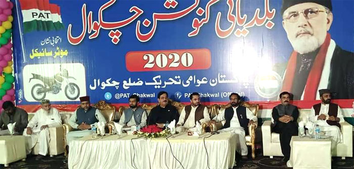 PAT kickstarts its campaign for local government elections from Chakwal