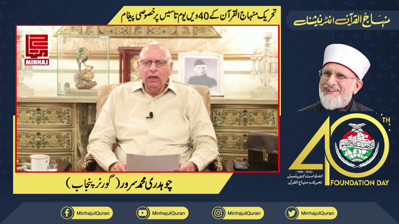 Message of Governor Punjab Chaudhry Muhammad Sarwar on 40th foundation day of MQI