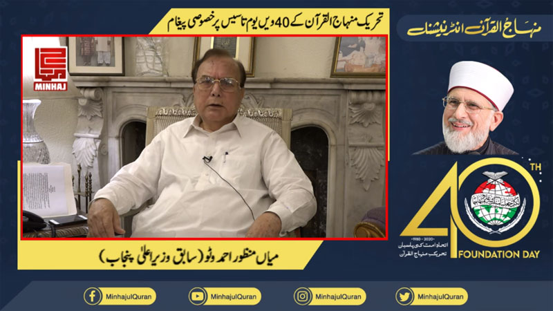 Message of Former Punjab Chief Minister Mian Manzoor Ahmad Wattoo on 40th foundation day of MQI