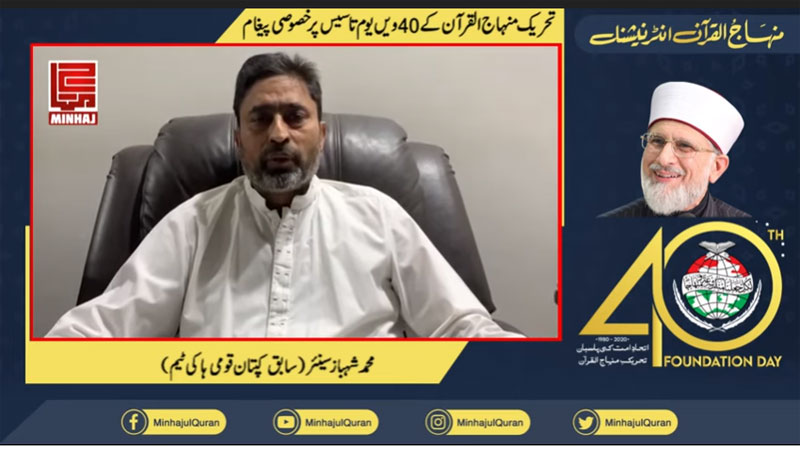 Message of Former captain of national hockey team Shahbaz Ahmad Senior on 40th foundation day of MQI