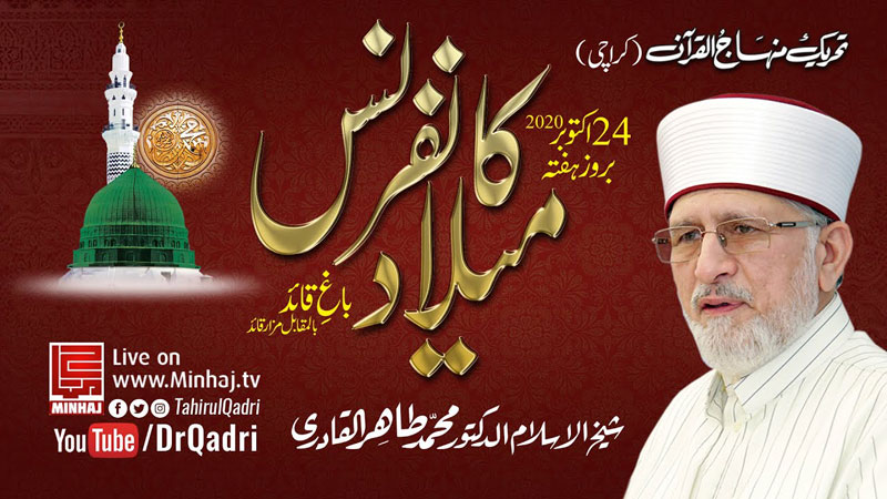 Shaykh-ul-Islam Dr Muhammad Tahir-ul-Qadri addresses Milad e Mustafa ﷺ Conference in Karachi