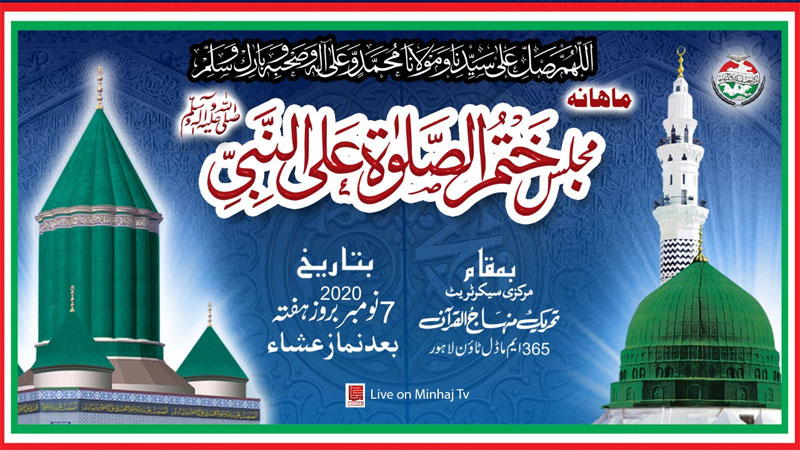Lahore: Monthly Spiritual Gathering of Gosha-e-Durood - November 07, 2020
