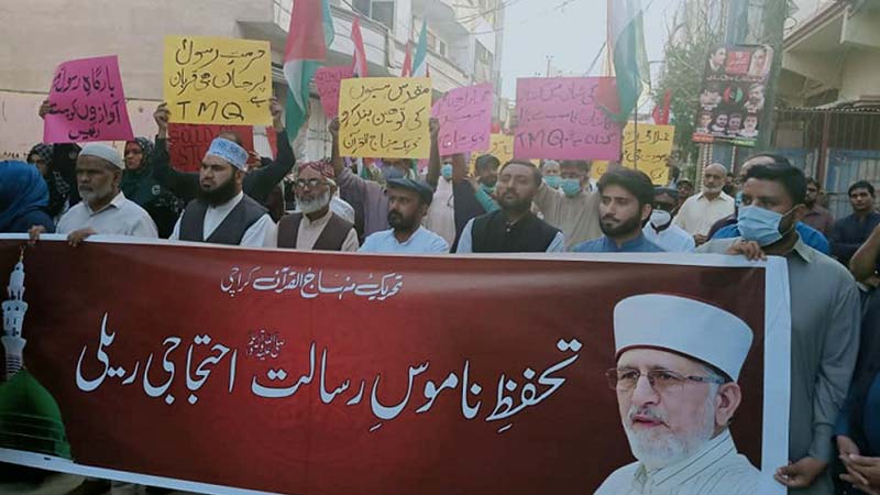 تحریک منہاج القرآن کراچی کے زیراہتمام تحفظ ناموس رسالت ﷺ احتجاجی مظاہرہ