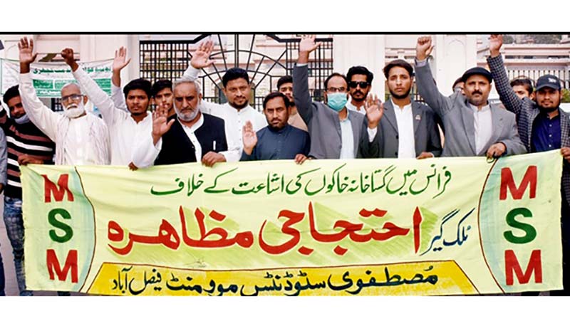 ایم ایس ایم فیصل آباد کا گستاخانہ خاکوں کیخلاف احتجاجی مظاہرہ
