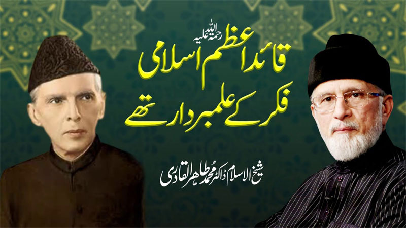 Dr Tahir-ul-Qadri's special message on the Quaid-i-Azam's birth anniversary