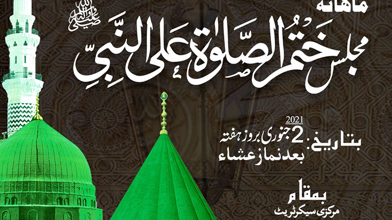 Lahore: Monthly Spiritual Gathering of Gosha-e-Durood - January 02, 2021