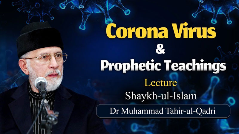 ڈاکٹر طاہرالقادری کی کورونا وائرس اور تعلیمات نبوی صلی اللہ علیہ وآلہ وسلم کے حوالے سے خصوصی گفتگو