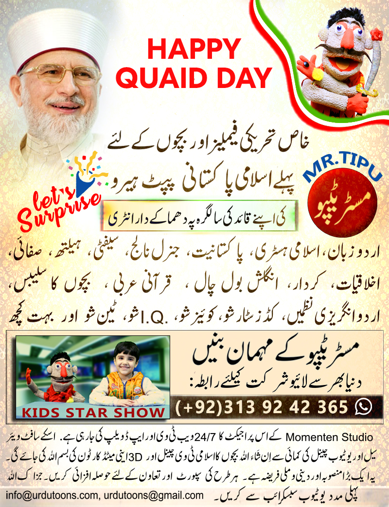 Happy Quaid Day 2021 By Urdu Toons