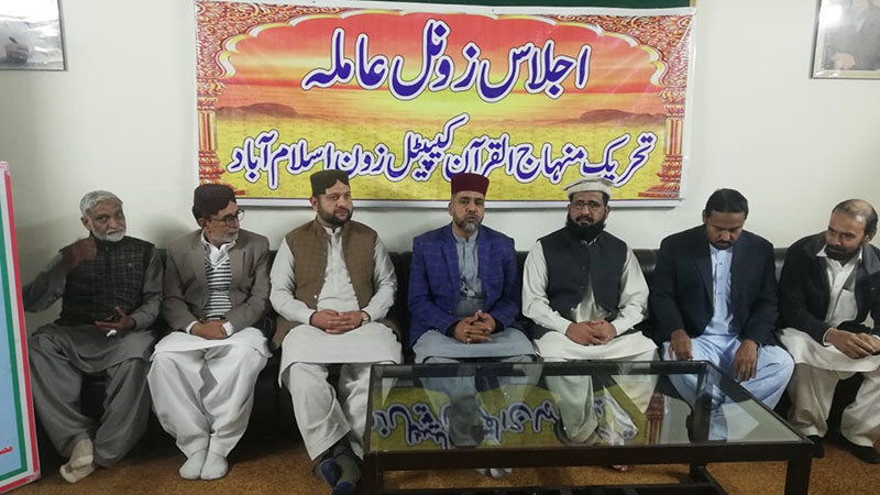منہاج القرآن اسلام آباد کیپٹل زون کا اجلاس