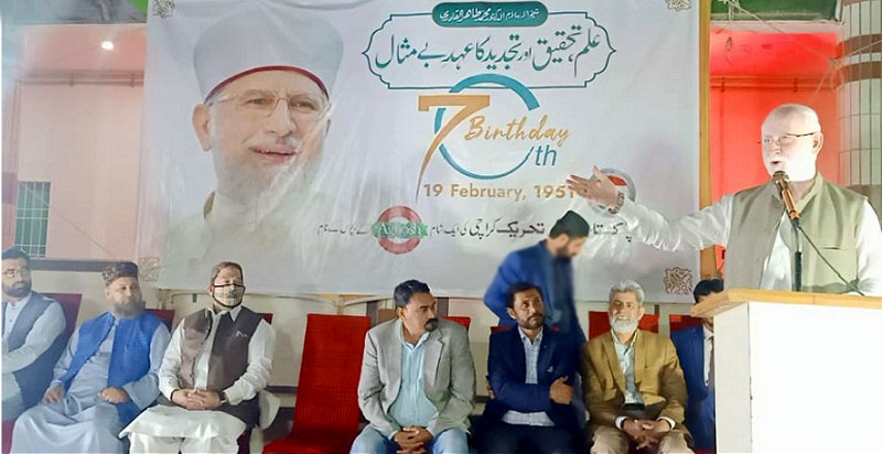 کراچی: ڈاکٹر محمد طاہرالقادری کی 70ویں سالگرہ پر عوامی تحریک کا سیمینار