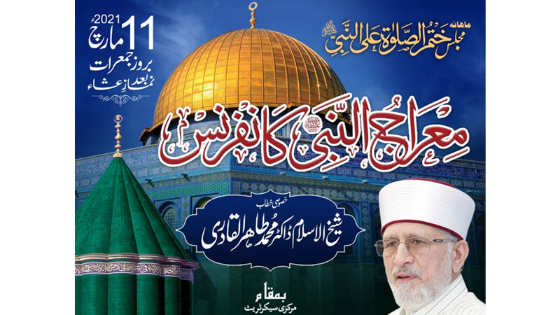 Lahore: Miraj-un-Nabi ﷺ Conference | Exclusive Speech by Shaykh-ul-Islam | 11th March 2021