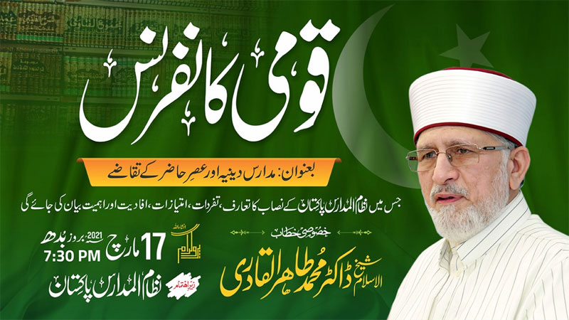 Shaykh-ul-Islam Dr Muhammad Tahir-ul-Qadri to address the National Conference on March 17