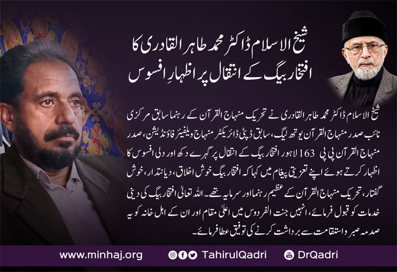 MQI Lahore leader Iftikhar Baig passes away