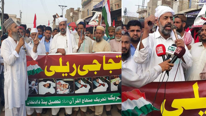 پنڈدادنخان: پاکستان عوامی تحریک کا سانحہ ماڈل ٹاؤن کے انصاف کیلئے احتجاجی مظاہرہ