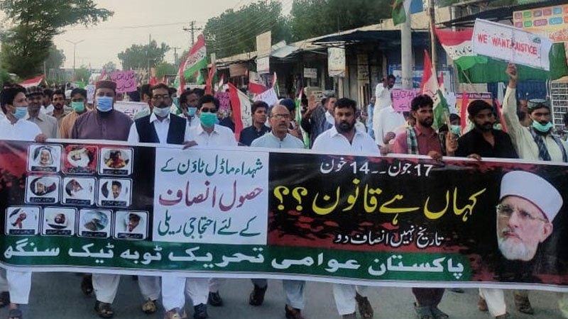 ٹوبہ ٹیک سنگھ: پاکستان عوامی تحریک کا سانحہ ماڈل ٹاؤن کے انصاف کیلئے احتجاجی  مظاہرہ