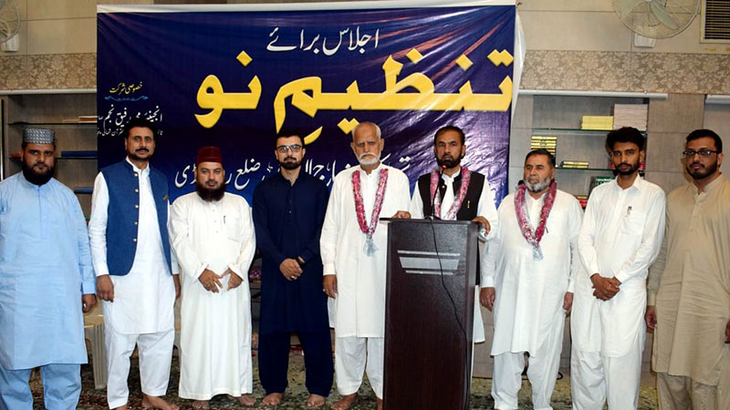 منہاج القرآن راولپنڈی کی تنظیم نو