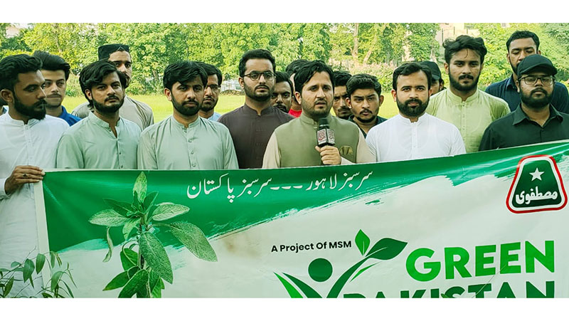 ایم ایس ایم لاہور کے زیراہتمام شجرکاری مہم ’’گرین پاکستان موومنٹ‘‘ کا افتتاح