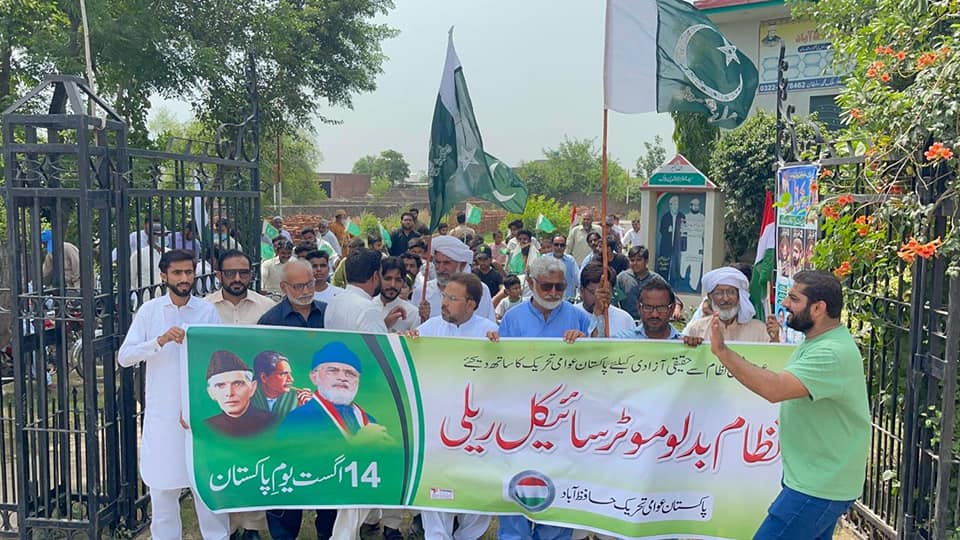 حافظ آباد: پاکستان عوامی تحریک کے زیراہتمام ’’نظام بدلو‘‘ موٹر سائیکل ریلی