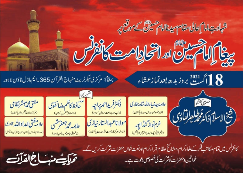 Paygham e Imam e Hussain (alayhis-salam) Conference | 18th August 2021