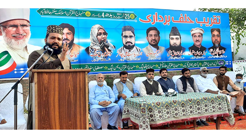 حافظ آباد تحریک منہاج القرآن اور جملہ فورمز کی تقریب حلف برداری