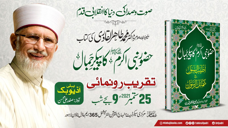 The launching ceremony of the first audio book 'Huzoor Nabi Akram ﷺ Ka Paikar-e-Jamal' authored by Shaykh-ul-Islam to be held on September 25