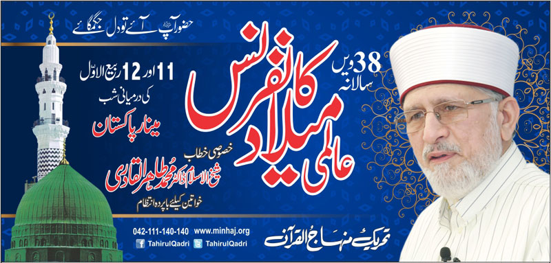 38th International Mawlid-un-Nabi (pbuh) Conference to be held at Minar-e-Pakistan