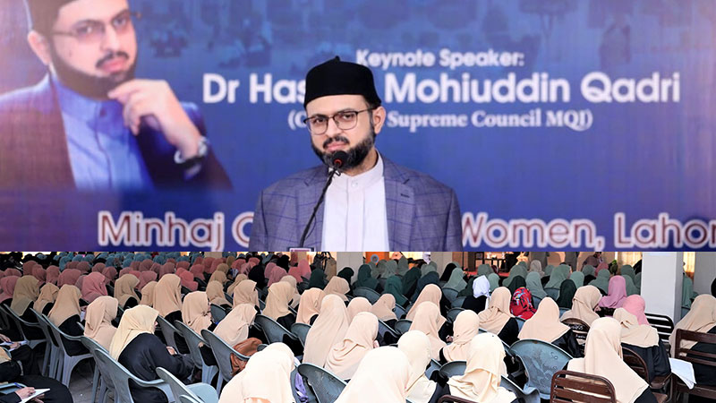 ڈاکٹر حسن محی الدین قادی کا منہاج کالج برائے خواتین میں تقریب سے خطاب