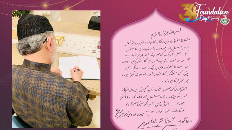منہاج القرآن ویمن لیگ کے 34 ویں یوم تاسیس پر شیخ الاسلام ڈاکٹر محمد طاہرالقادری کی مبارکباد