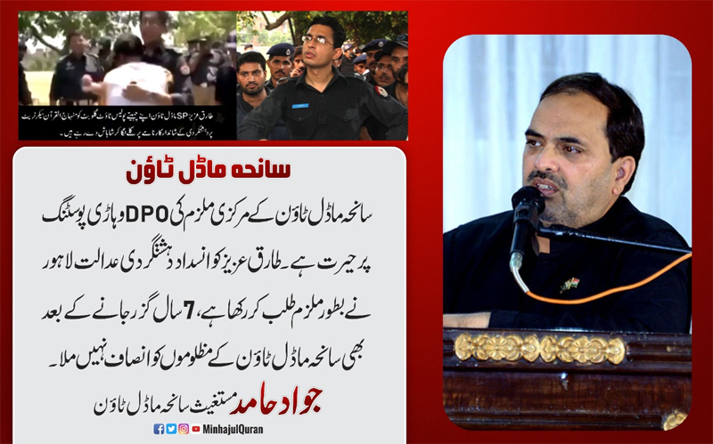 Shocked at Tariq Aziz's posting as DPO Vehari: Jawwad Hamid