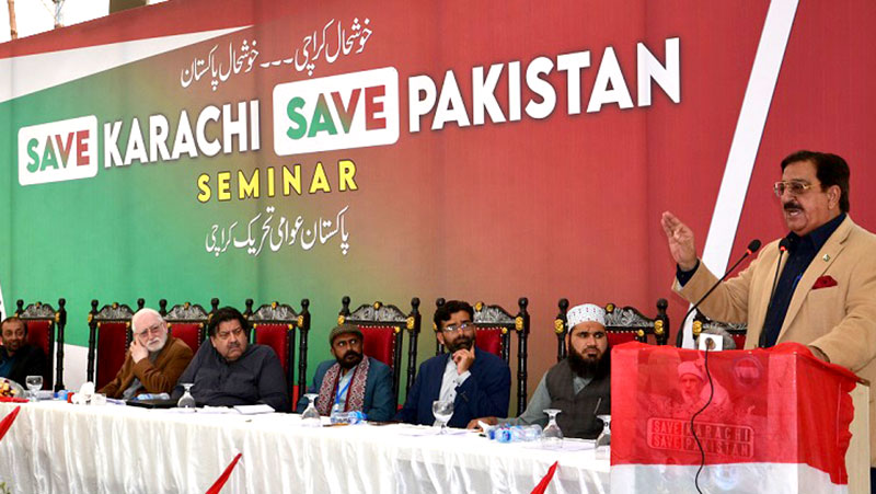 پاکستان عوامی تحریک کراچی کے زیراہتمام SAVE KARACHI SAVE PAKISTAN سیمینار