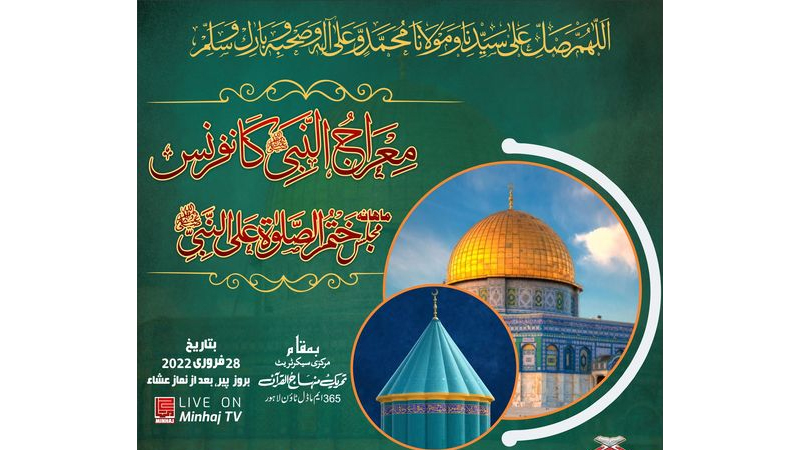 Lahore: Miraj-un-Nabi ﷺ Conference | 28th February 2022