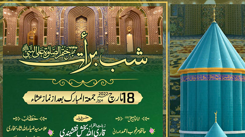 منہاج القرآن کے زیراہتمام شب برأت پر روحانی اجتماع 18مارچ کو ہو گا