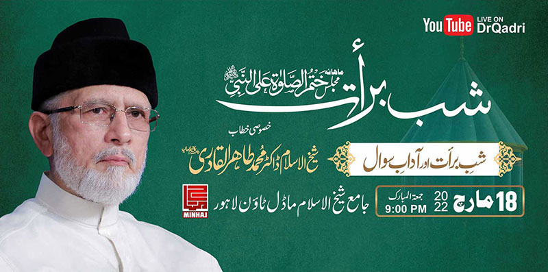 Lahore: Mahfil e Shab e Barat | Exclusive Speech by Shaykh-ul-Islam Dr Muhammad Tahir-ul-Qadri