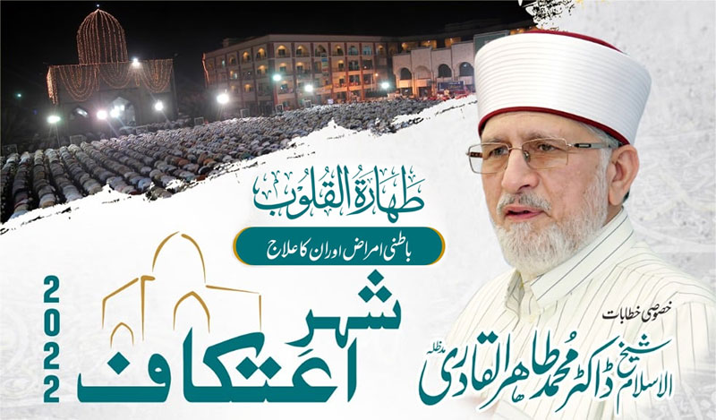 Itikaf City 2022: Shaykh-ul-Islam Dr Muhammad Tahir-ul-Qadri to speak on the topic of 'Taharat al-Qulub'