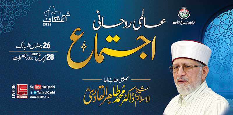 Annual International Spiritual Gathering (Layla al-Qadr) to be held tonight