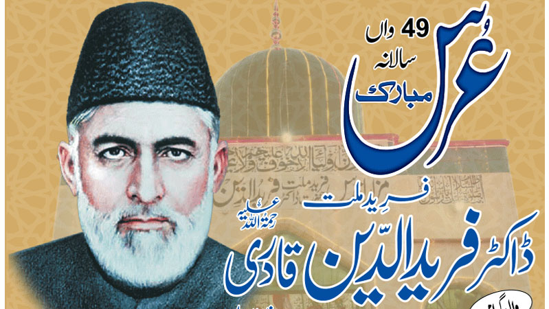 Jhang: Annual Urs Ceremony of Farid-e-Millat Dr Farid-ud-Din Qadri (R.A) on May 18, 2022