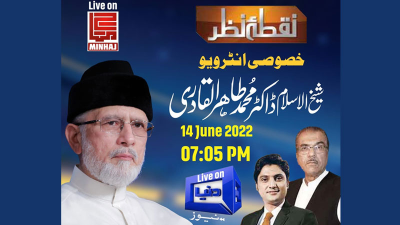 Watch Shaykh-ul-Islam's Interview with Ajmal Jami & Mujeeb ur Rehman Shami on Dunya News | Tonight at 07:05 PM PST