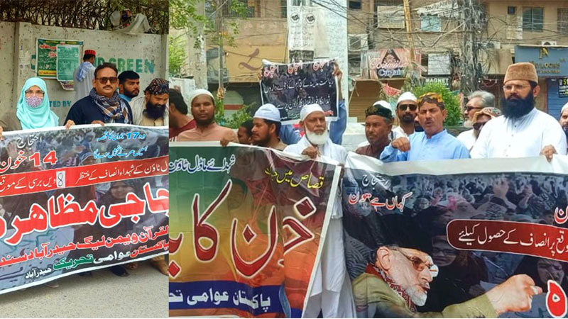 پاکستان عوامی تحریک کے زیراہتمام سانحہ ماڈل ٹاؤن کی ناانصافی کے خلاف مختلف شہروں میں احتجاج
