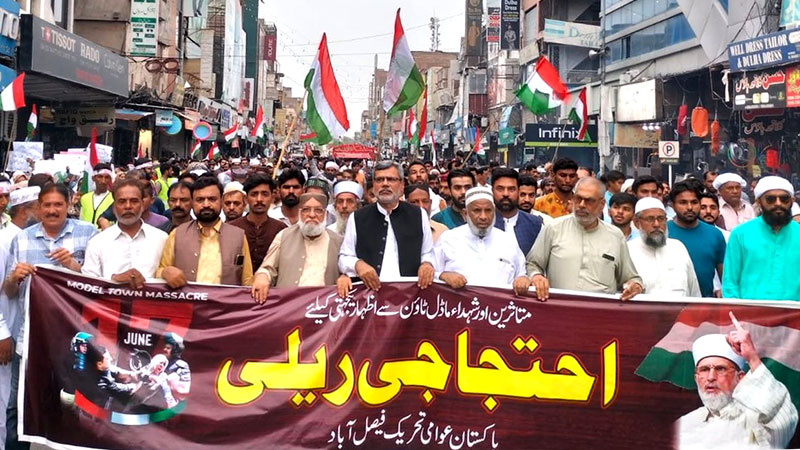 فیصل آباد: پاکستان عوامی تحریک کے زیراہتمام سانحہ ماڈل ٹاؤن کی ناانصافی کے خلاف میں احتجاج