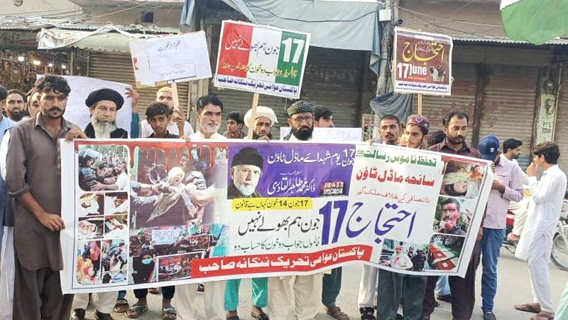 ننکانہ صاحب: پاکستان عوامی تحریک کے زیراہتمام سانحہ ماڈل ٹاؤن کی ناانصافی کے خلاف  احتجاج