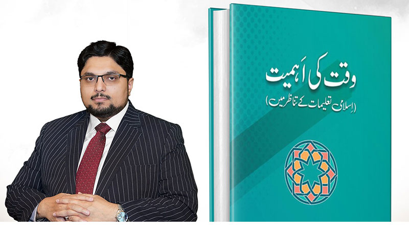 ڈاکٹر حسین محی الدین قادری کی نئی کتاب ”وقت کی اہمیت“ شائع