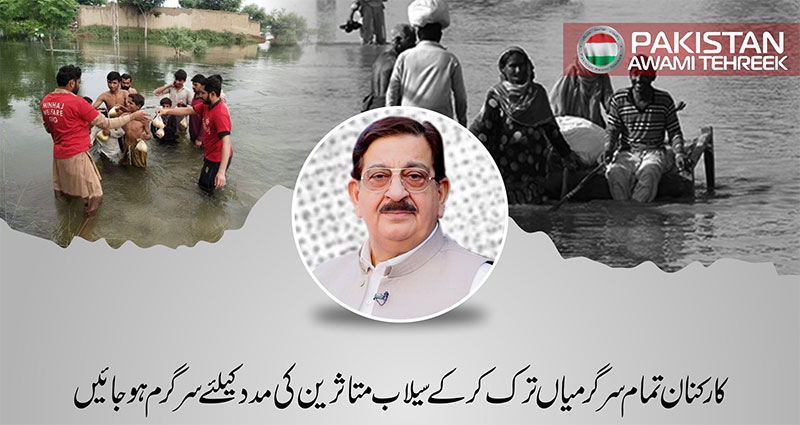 PAT, MQI workers directed to focus exclusively on flood relief operations