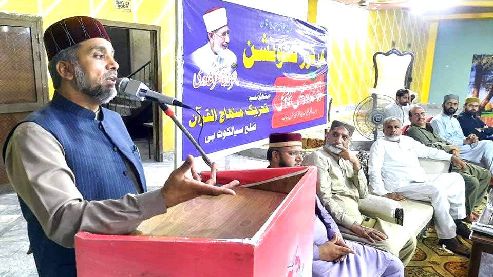 منہاج القرآن ضلع سیالکوٹ بی کا ورکرز کنونشن