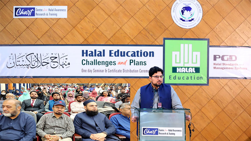 منہاج حلال پاکستان کے زیراہتمام منہاج یونیورسٹی لاہور میں گریجوایٹس کو سرٹیفکیٹ دینے کی تقریب